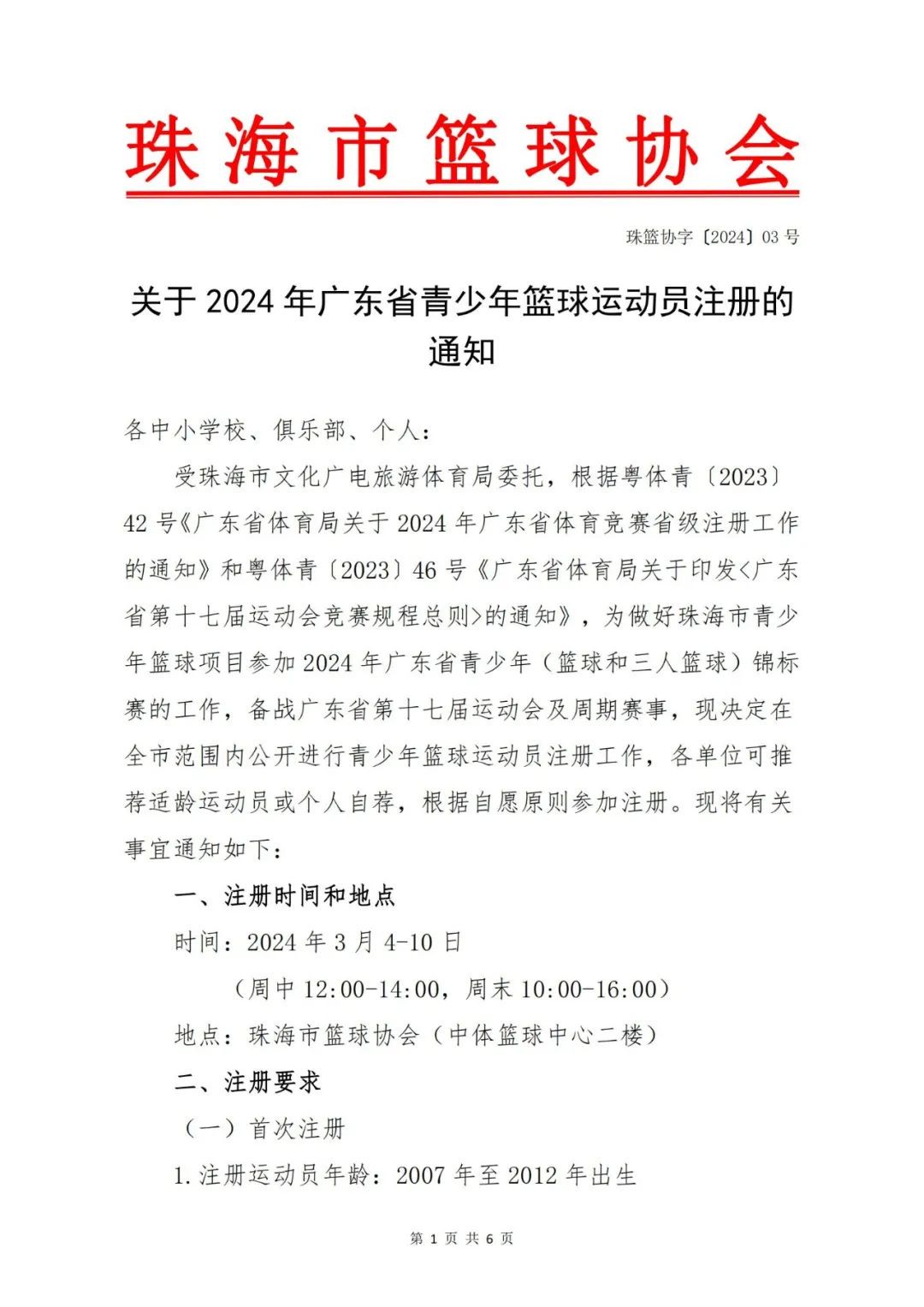 刻苦训练篮球时如何避免受伤的建议_1