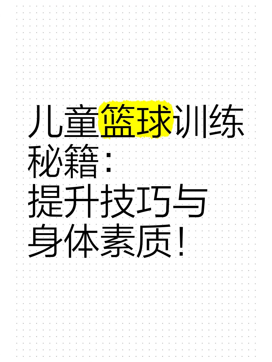 如何利用智能娱乐设备创建有趣的篮球训练挑战_1